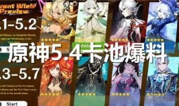 原神4.3卡池爆料最新,新角色与限定武器，惊喜连连！
